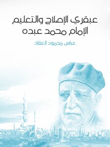 The Genius Of Reform And Education: Imam Muhammad Abduh