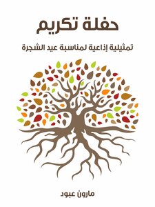 Honoring Party: A Radio Drama On The Occasion Of The Arbor Day