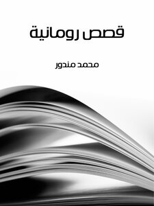 Roman Stories