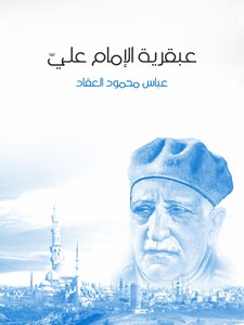 The Genius Of Imam Ali
