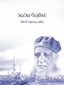 Muhammad's Genius