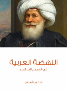 The Arab Renaissance: In The Present Era