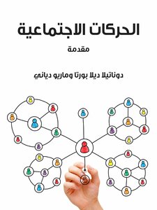 Social Movements: An Introduction
