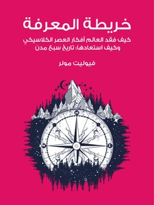 The Map Of Knowledge: How The World Lost And Reclaimed Classical Ideas: A History Of Seven Cities