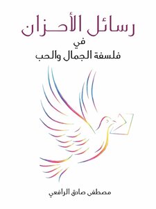 Sorrow Messages In The Philosophy Of Beauty And Love