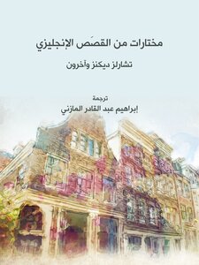 A Selection Of English Stories