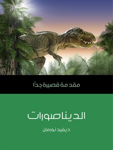 Dinosaurs: A Very Short Introduction