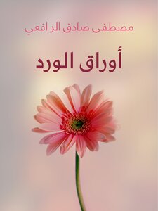 The Flower Petals