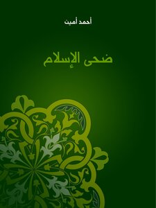 Sacrifice Islam