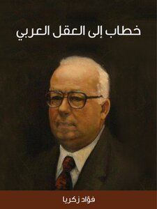 A Letter To The Arab Mind