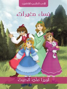 Little Women