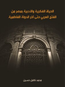 Intellectual And Literary Life In Egypt From The Arab Conquest Until The End Of The Fatimid State