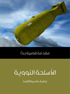 Nuclear Weapons: A Very Short Introduction