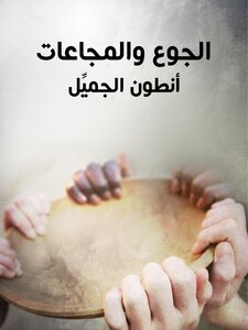 Hunger And Famine