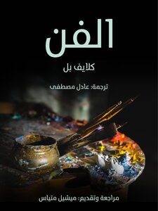 The Art