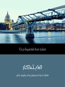 Innovation: A Very Short Introduction