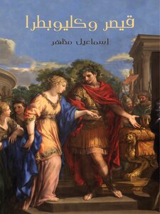 Caesar And Cleopatra