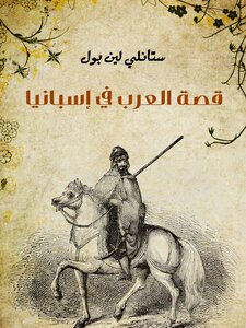 The Story Of The Arabs In Spain