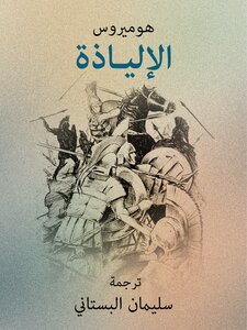 The Iliad