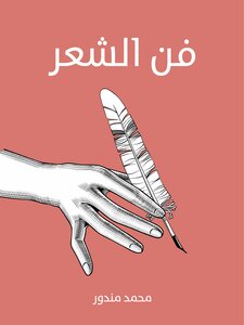 Art Of Poetry