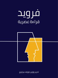 Freud: A Modern Reading