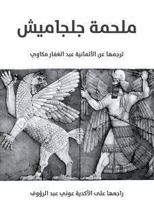 Epic Of Gilgamesh
