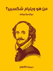 Who Is William Shakespeare?: His Life And Works