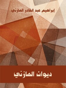 Al-mazni Diwan