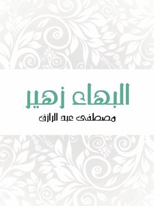 Al-baha Zuhair