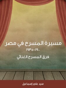Theater Career In Egypt 1900-1935: Lyrical Theater Groups