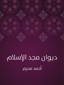 Diwan Glory Of Islam