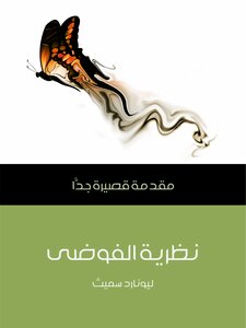 Chaos Theory: A Very Short Introduction