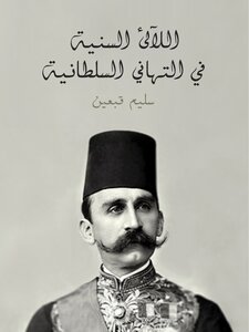 Sunni Pearls In The Sultan's Congratulations
