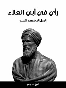Opinion On Abi Al-ala: The Man Who Found Himself