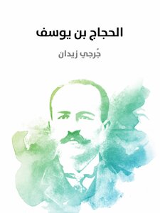 Al-hajjaj Bin Yusuf