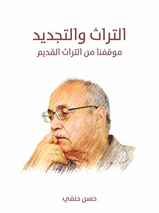Heritage And Renewal: Our Position On The Ancient Heritage