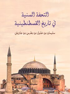 The Sunni Masterpiece In The History Of Constantinople