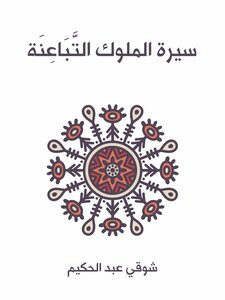 The Biography Of The Successor Kings: In Thirty Chapters