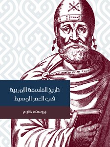 History Of European Philosophy In The Middle Ages