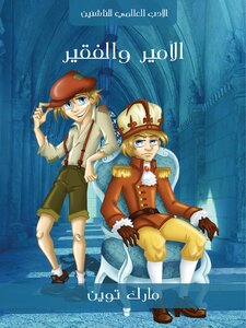 The Prince And The Poor