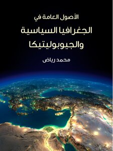 General Origins In Political Geography And Geopolitics: With An Applied Study On The Middle East
