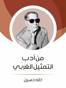 From The Literature Of Western Representation