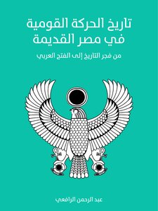History Of The National Movement In Ancient Egypt: From The Dawn Of History To The Arab Conquest