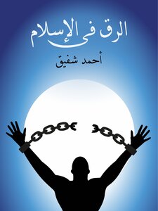 Slavery In Islam