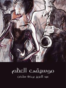 Bone Music
