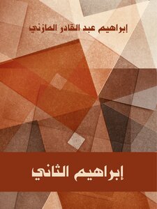 Ibrahim Ii