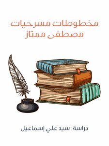 Scripts Of Mustafa Mumtaz's Plays