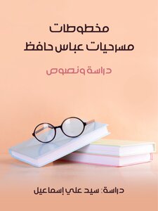 Manuscripts Of Abbas Hafez's Plays: Study And Texts