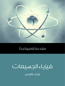 Particle Physics: A Very Short Introduction