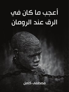 The Wonder Of What Was In Slavery Among The Romans